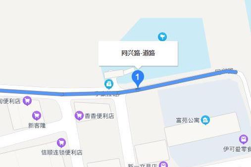 同興路(廣州市同興路) 同興路(廣州市同興路)