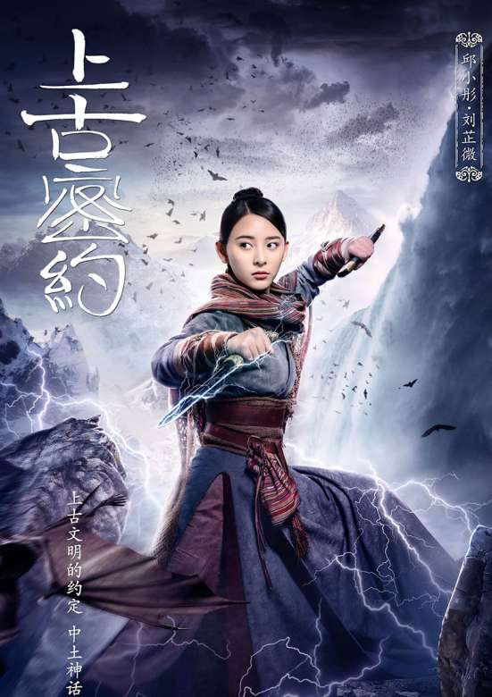 上古密約
