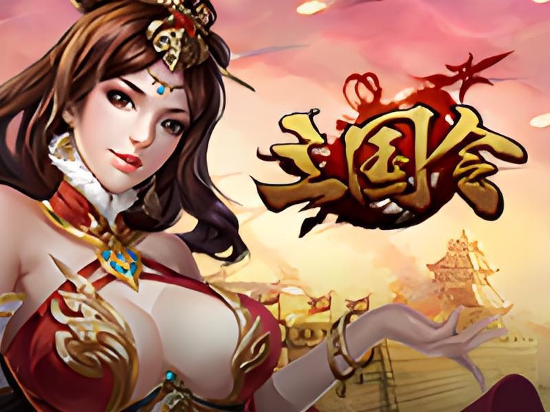 三國令 三國令