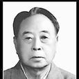 聶真 聶真