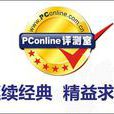 PConline評測室 PConline評測室