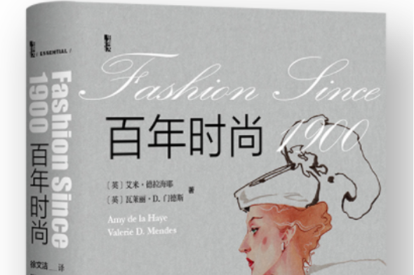 百年時尚(2024年4月社會科學文獻出版社出版的圖書) 百年時尚(2024年4月社會科學文獻出版社出版的圖書)