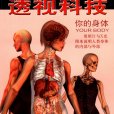 透視科技 透視科技