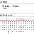 青白江公交1路 青白江公交1路