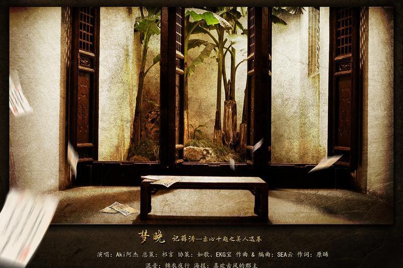 夢晚 夢晚
