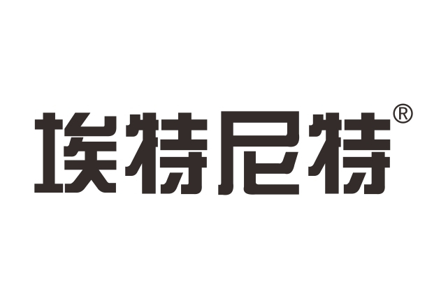 埃特尼特
