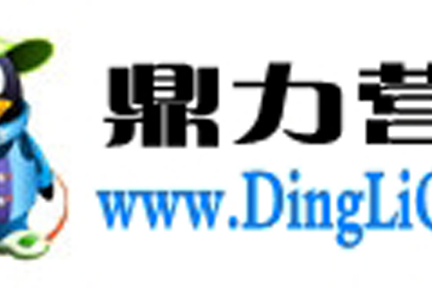 鼎力行銷 鼎力行銷