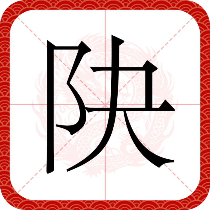 䦼 䦼