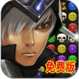 寶石英雄 寶石英雄