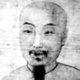 蔣士銓墓 蔣士銓墓
