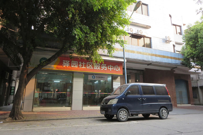 驛園社區 驛園社區