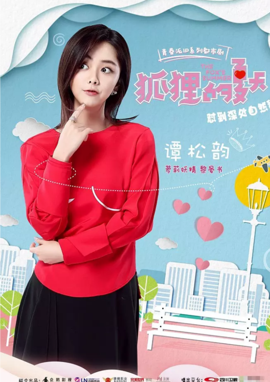 狐狸的夏天(謊言女友)