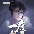 一度九天 一度九天