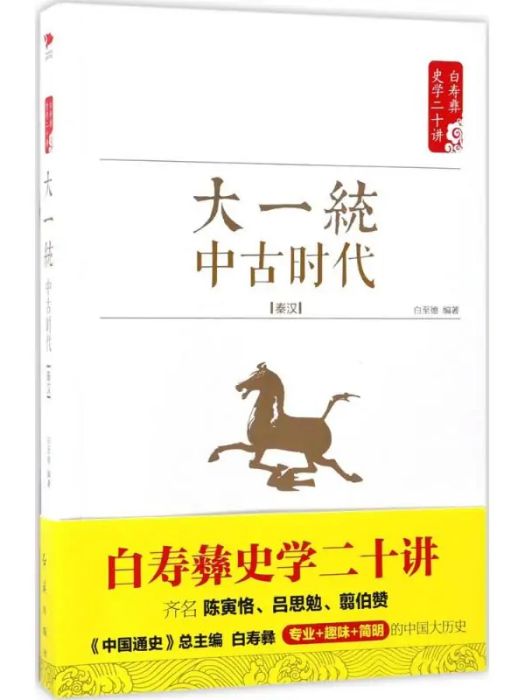 大一統(2017年紅旗出版社出版的圖書) 大一統(2017年紅旗出版社出版的圖書)
