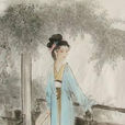 李清照(2008年國產電視劇) 李清照(2008年國產電視劇)