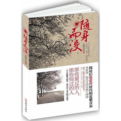 隨身而沒 隨身而沒