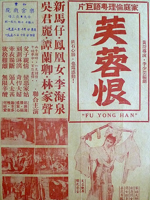 芙蓉恨 芙蓉恨
