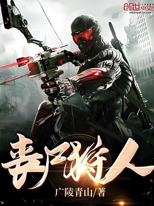 喪屍狩人 喪屍狩人