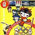 2008看奧運(2007年湖北科技出版的圖書) 2008看奧運(2007年湖北科技出版的圖書)