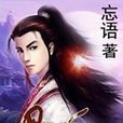 田不缺