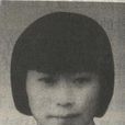 章輔 章輔