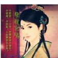 孽寵宮殤 孽寵宮殤