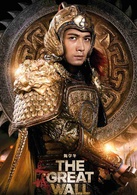 長城(2016年張藝謀執導中美合拍魔幻電影)