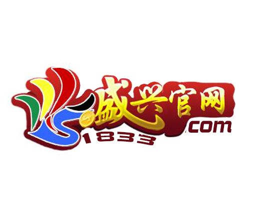盛興官網