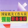 職務侵權 職務侵權