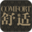 舒適匯 舒適匯
