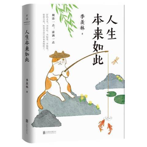 人生本來如此 人生本來如此
