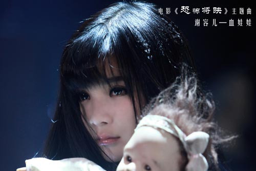 血娃娃(電影《恐怖將映》主題曲) 血娃娃(電影《恐怖將映》主題曲)