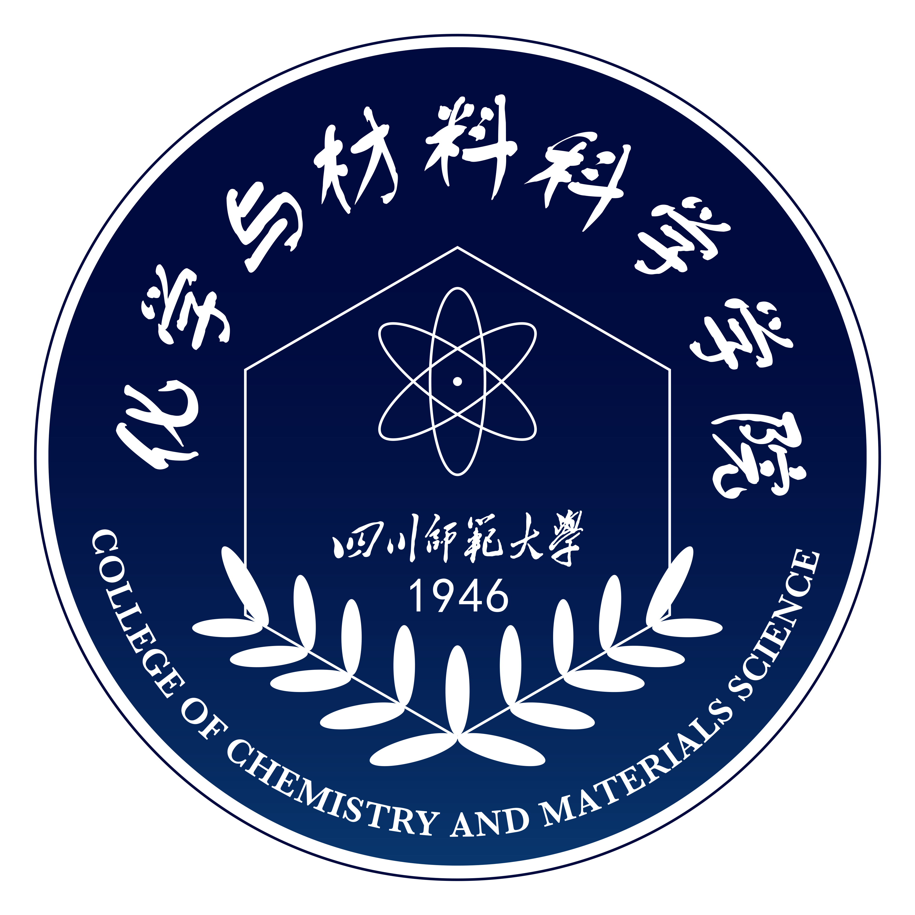 四川師範大學化學與材料科學學院