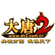 大唐2 大唐2