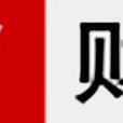 北京電視台財經頻道(BTV-5) 北京電視台財經頻道(BTV-5)