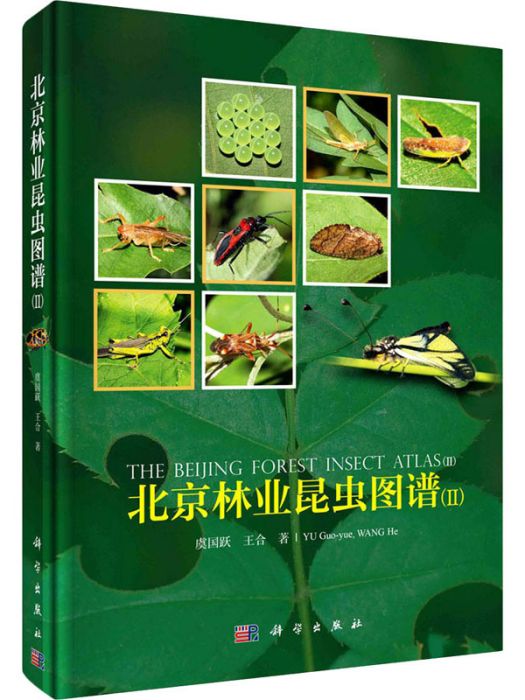 北京林業昆蟲圖譜(II)