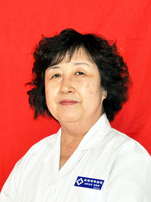 劉家英(天津市紅橋區婦幼保健院原婦科主任) 劉家英(天津市紅橋區婦幼保健院原婦科主任)