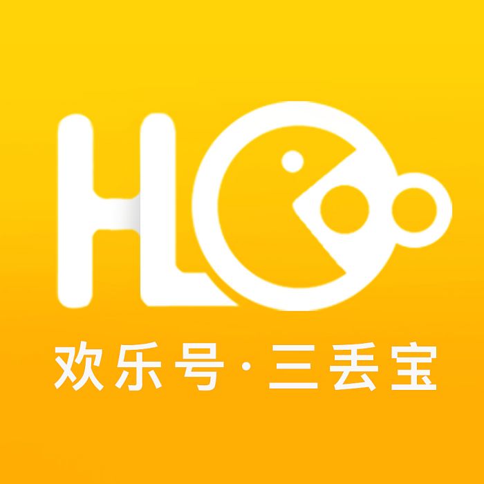 三丟寶