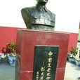 彭先澤 彭先澤