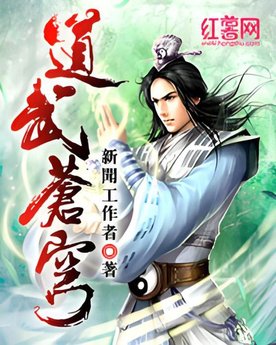 道武蒼穹 道武蒼穹