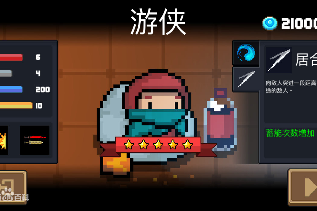 遊俠(遊戲《元氣騎士》中的角色) 遊俠(遊戲《元氣騎士》中的角色)
