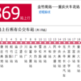 重慶公交869路 重慶公交869路