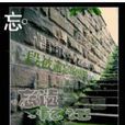 黑暗中的女人(紅袖添香連載小說) 黑暗中的女人(紅袖添香連載小說)