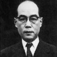 湯川秀樹 湯川秀樹