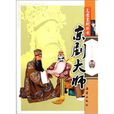 京劇大師 京劇大師
