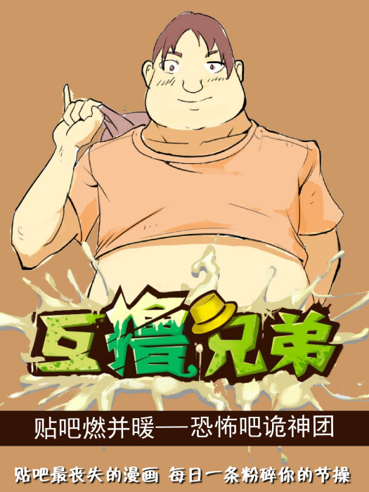 互擼兄弟 互擼兄弟
