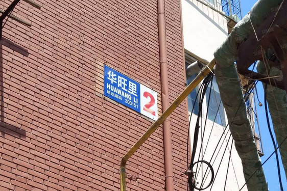 華旺里 華旺里