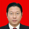 李世民(宜昌市夷陵區委常委、常務副區長) 李世民(宜昌市夷陵區委常委、常務副區長)