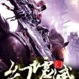 幻墟幻滅 幻墟幻滅