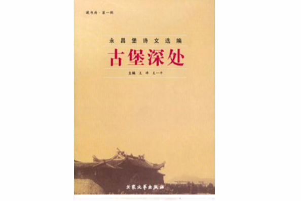古堡深處 古堡深處